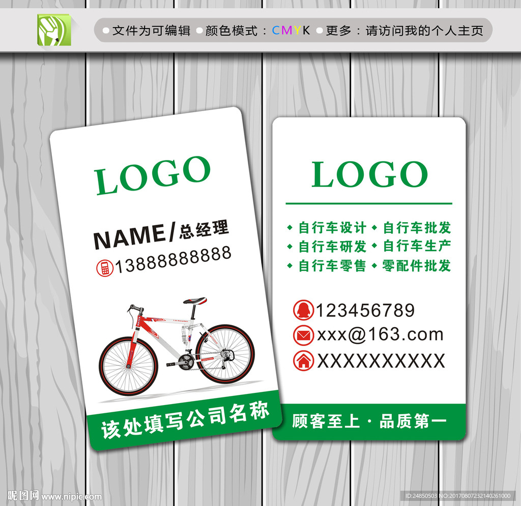 自行车名片