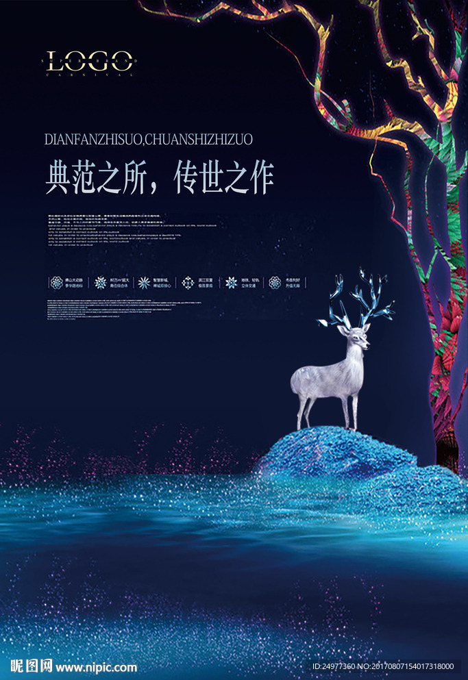 创意房地产插画海报