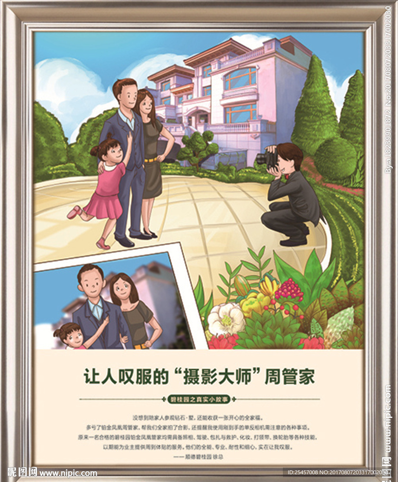 物业小故事插画