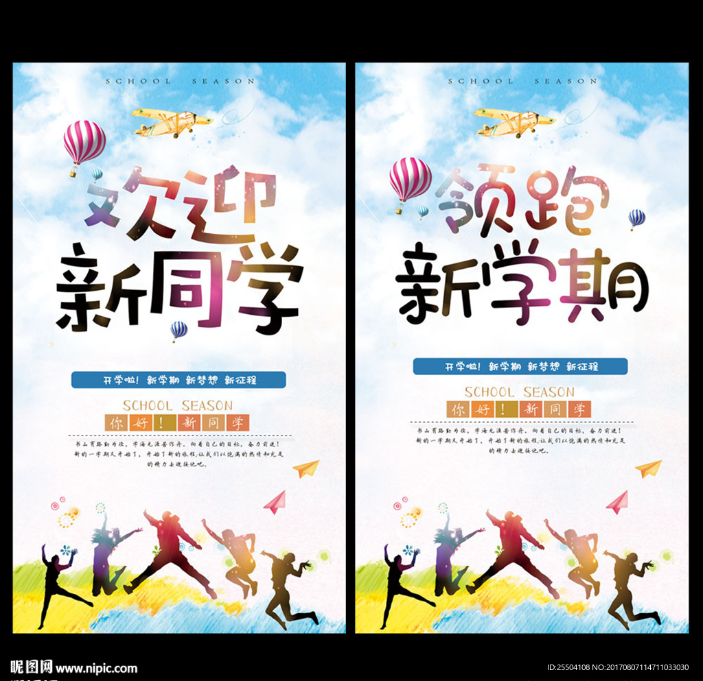 开学季