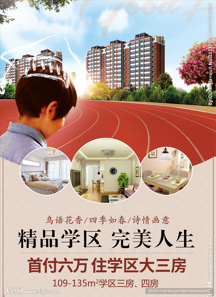 房地产学区房海报