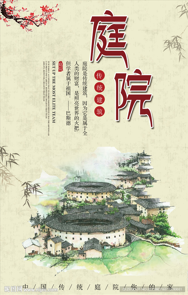庭院