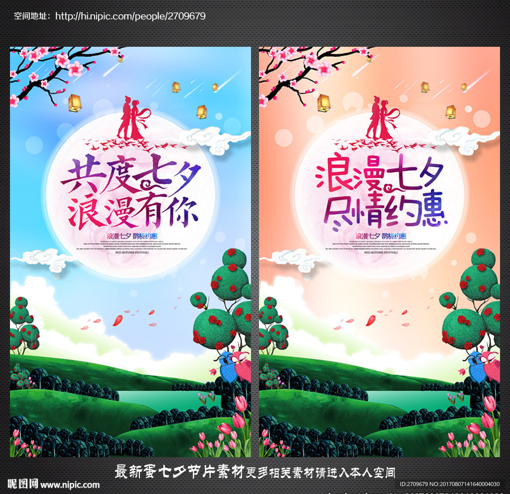 七夕