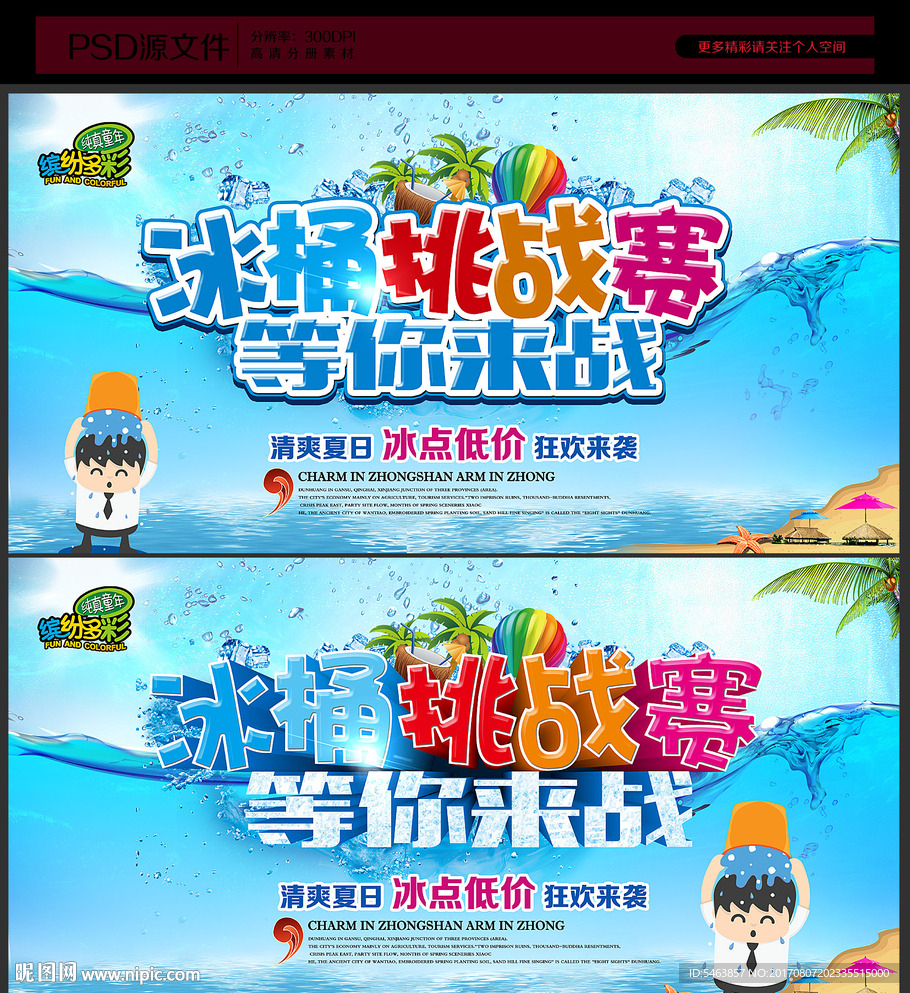 冰桶挑战赛