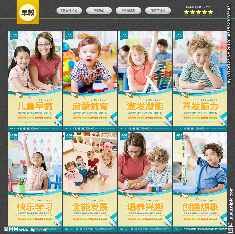 早教