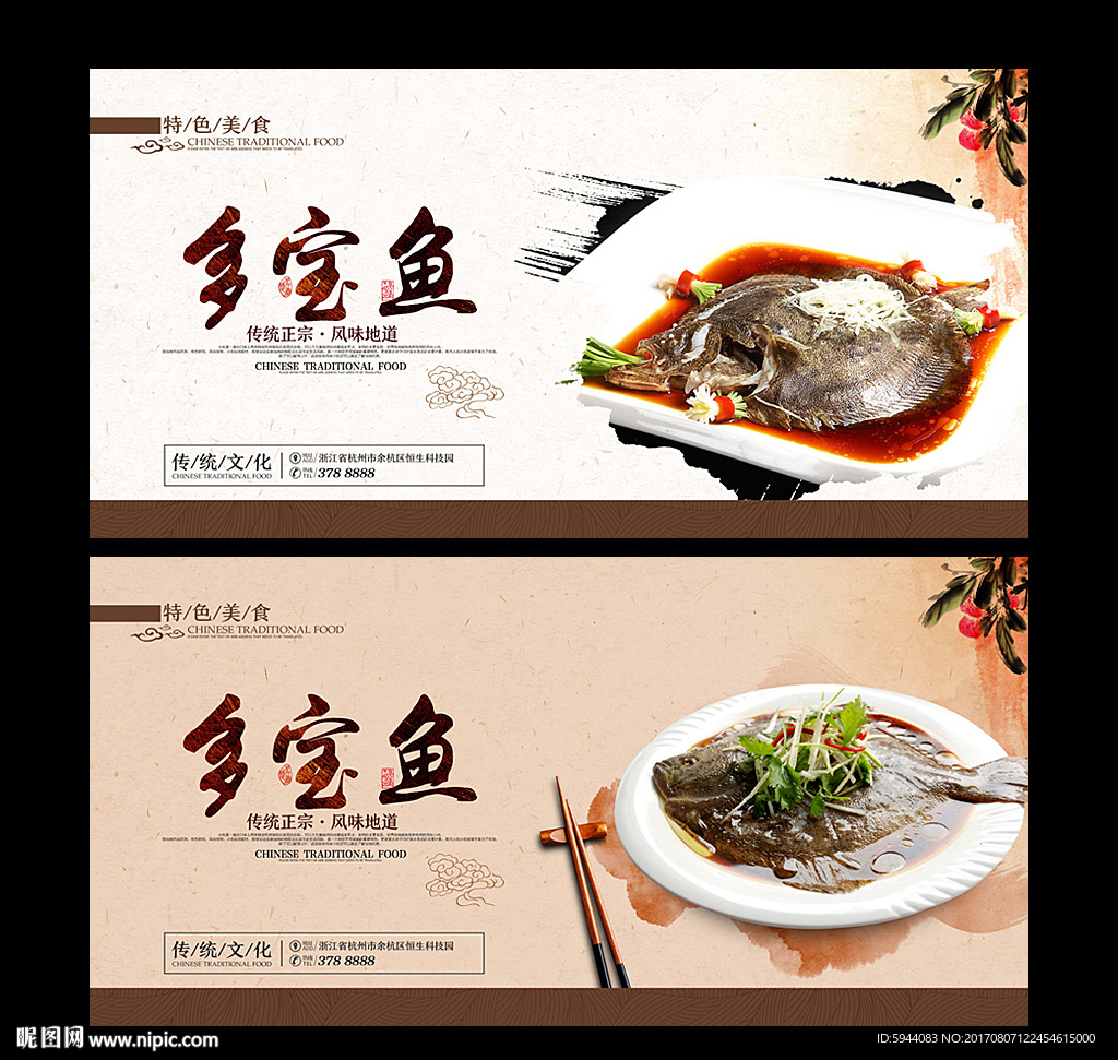 多宝鱼
