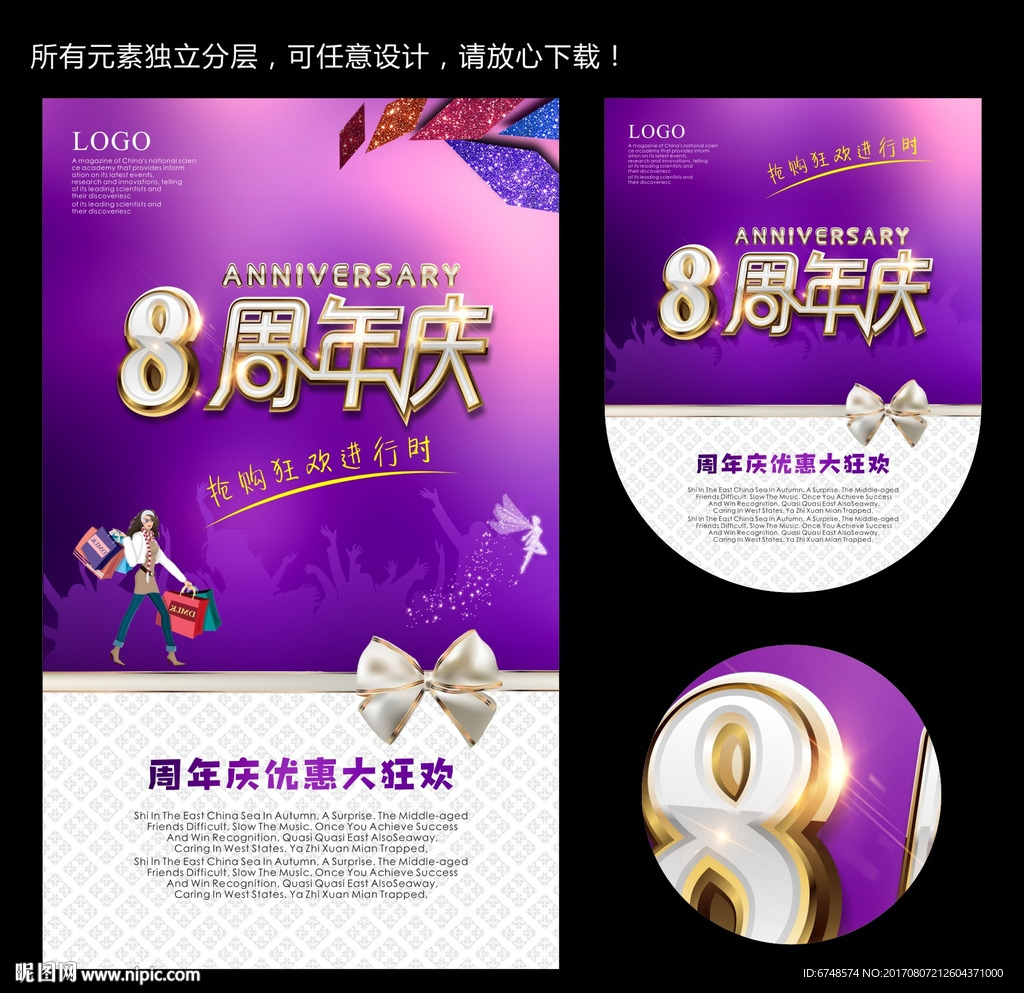 8周年庆