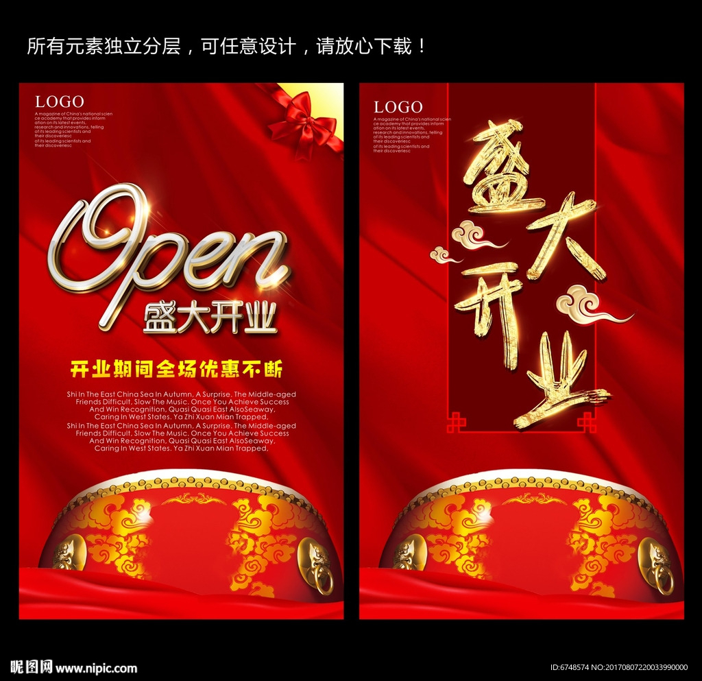 开业海报