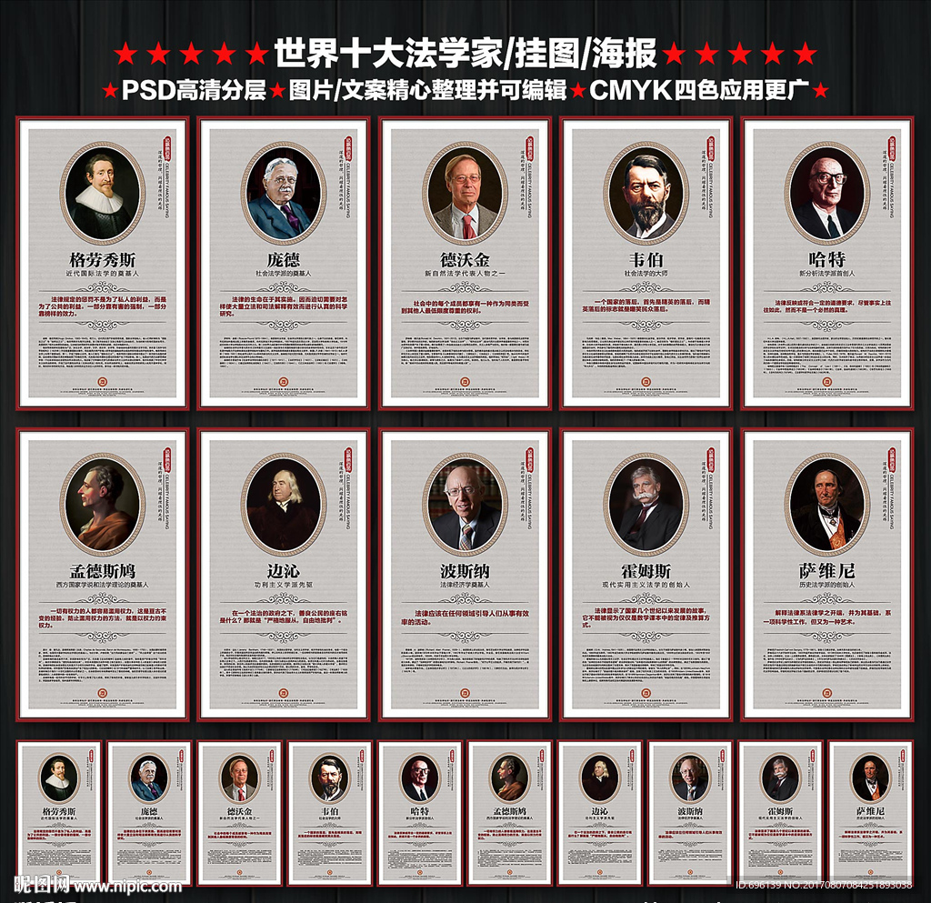 世界十大法学家