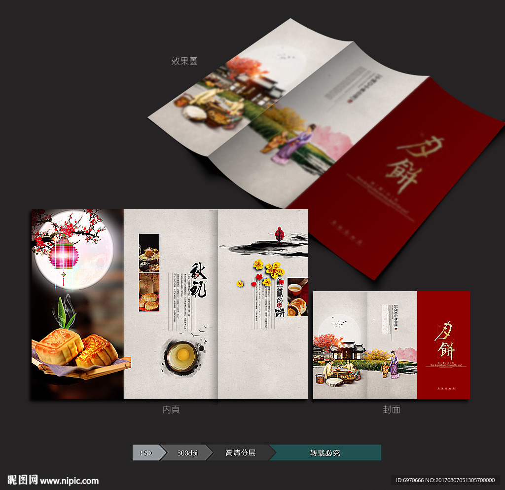月饼折页