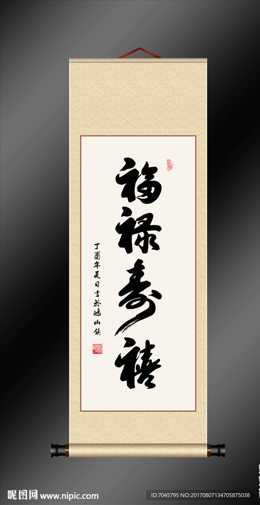 福禄寿禧
