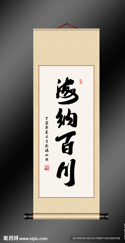 海纳百川