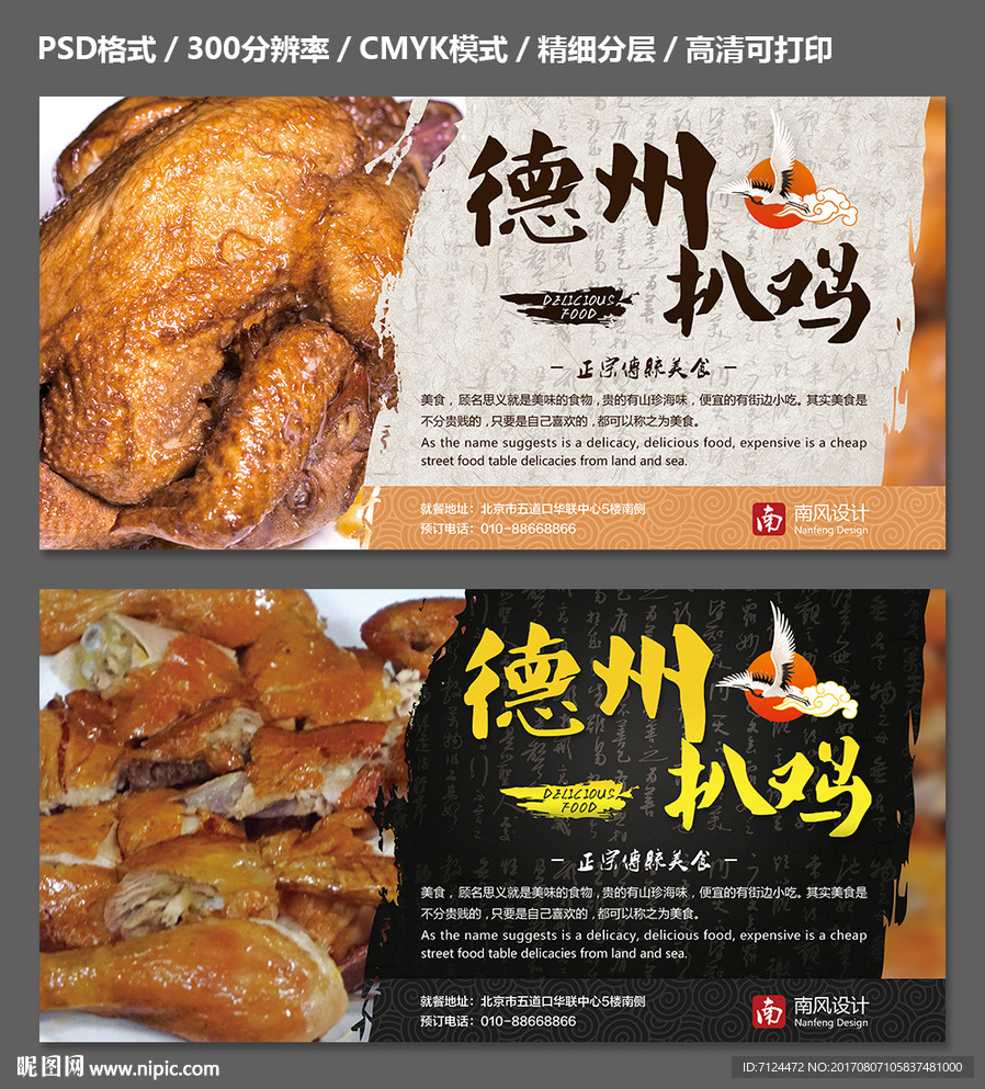 德州扒鸡