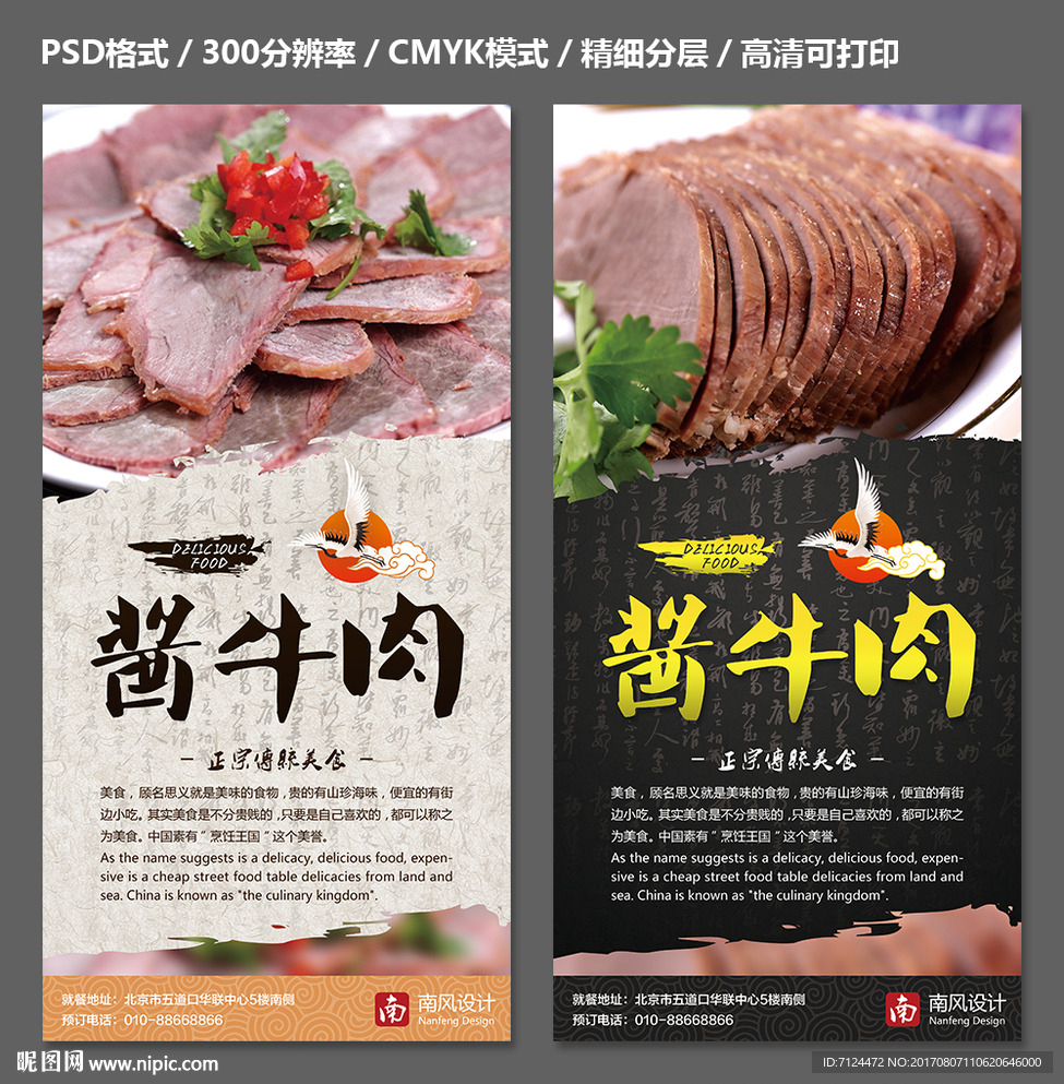 酱牛肉