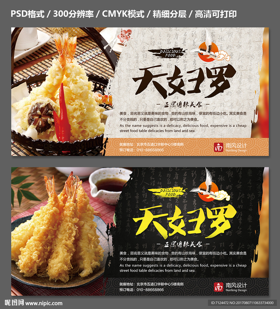 天妇罗