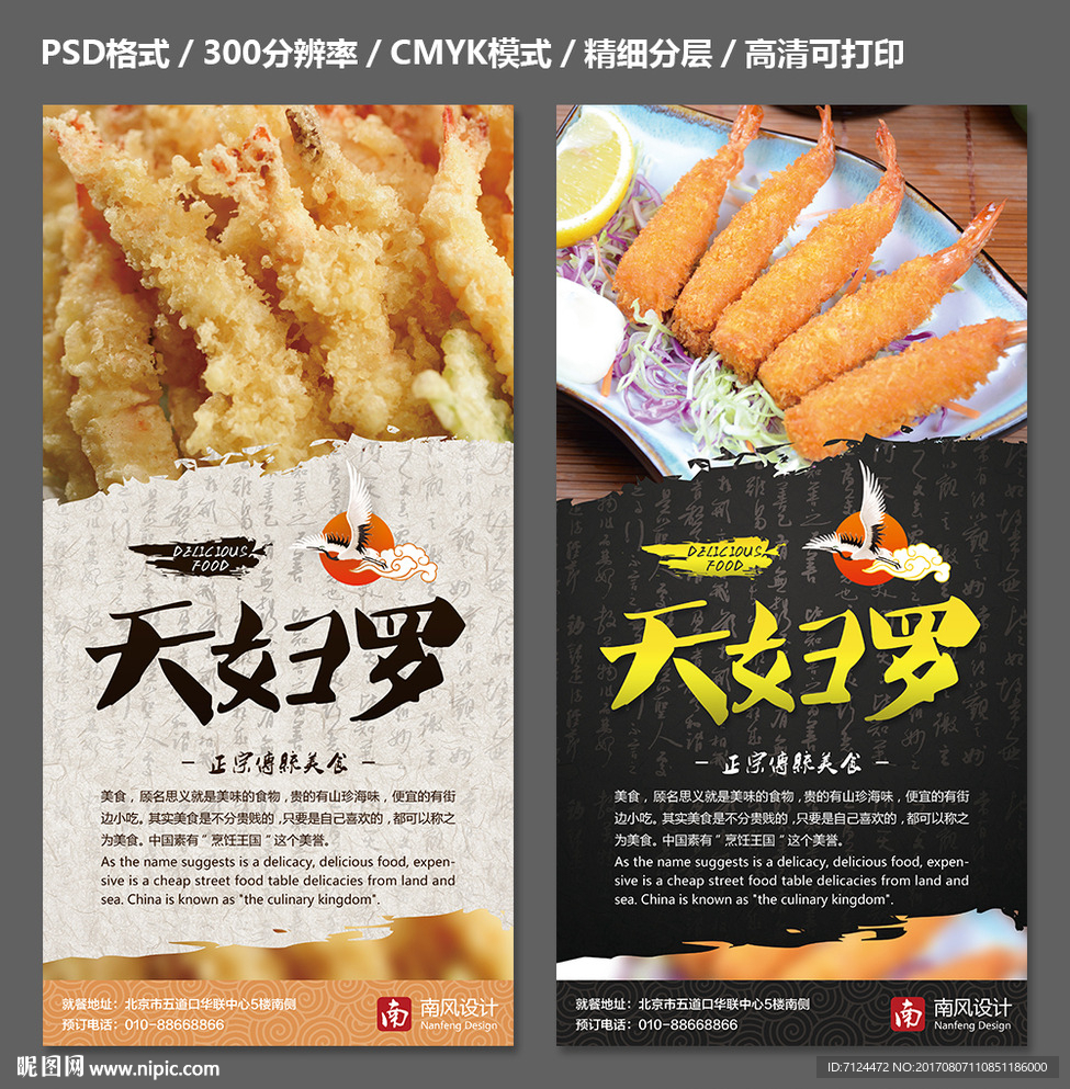 天妇罗