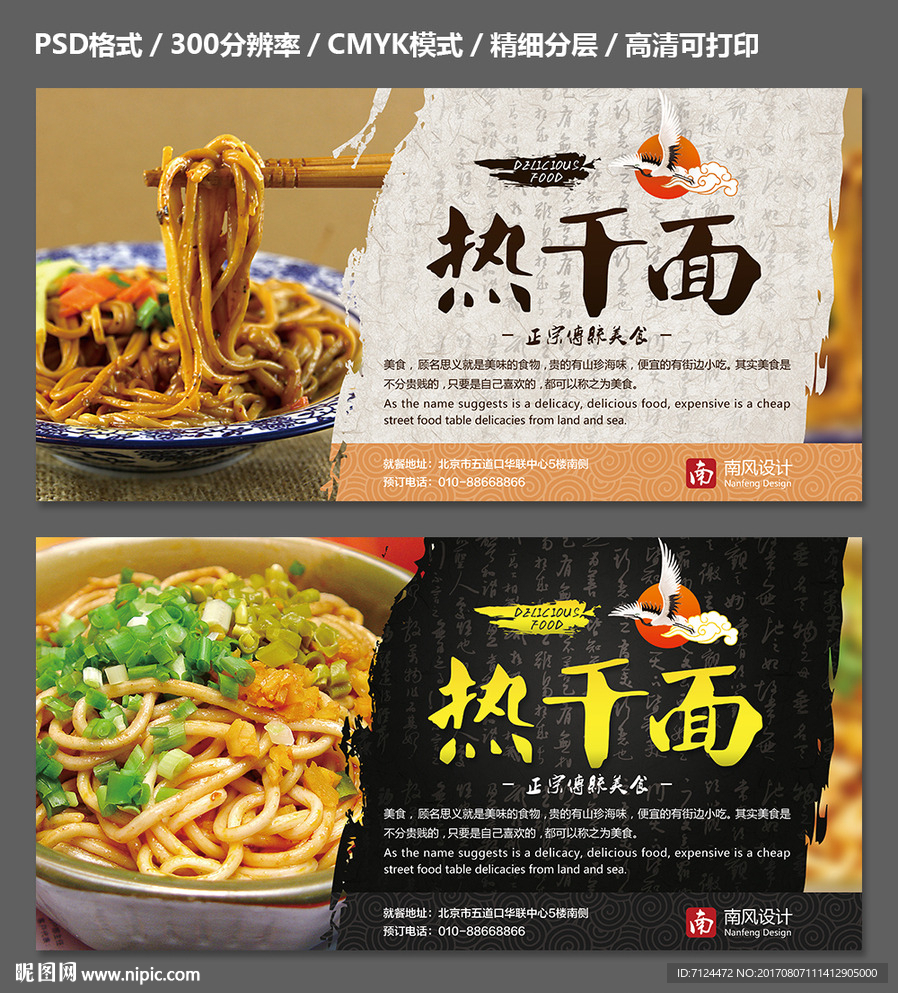 热干面