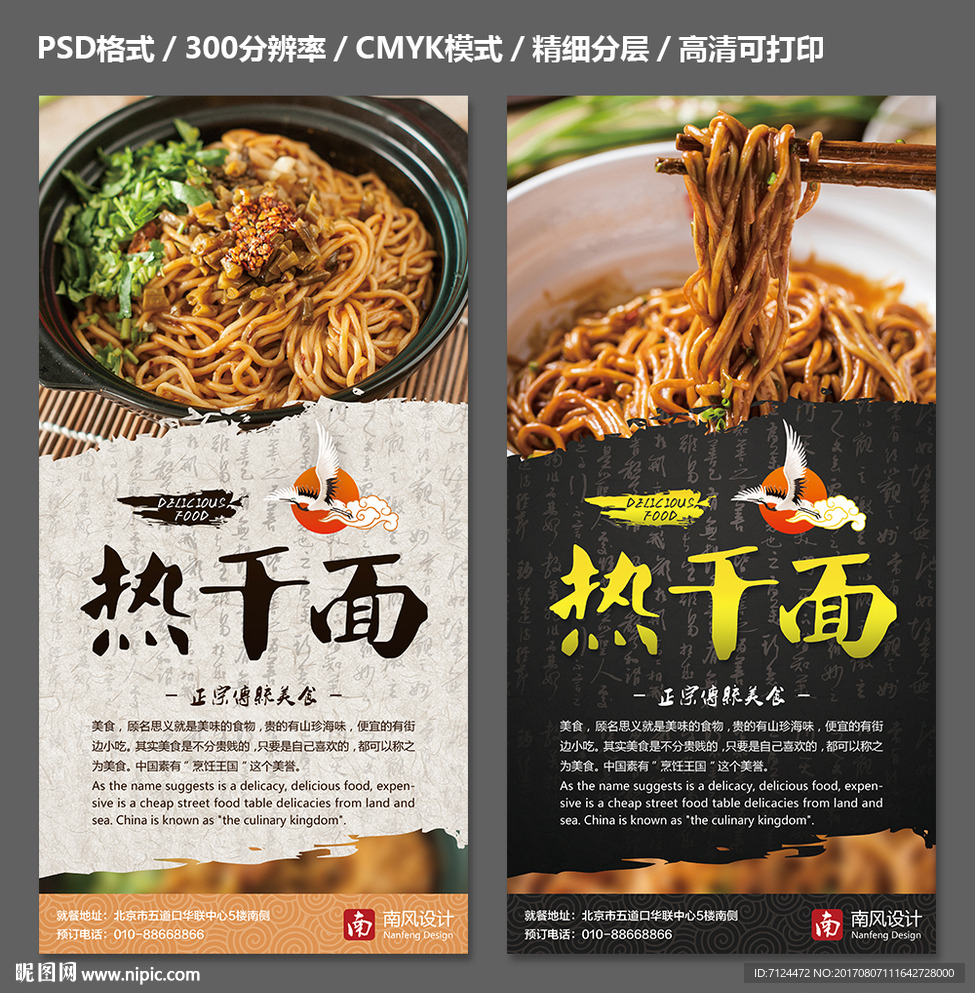 热干面