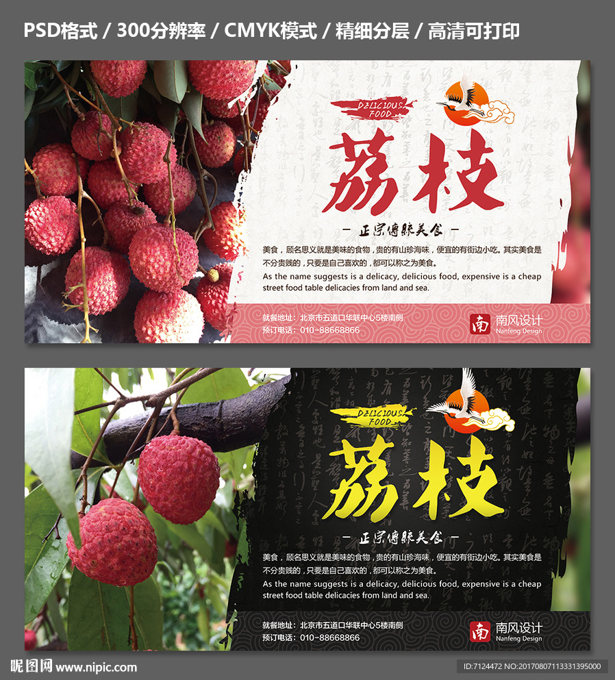 荔枝