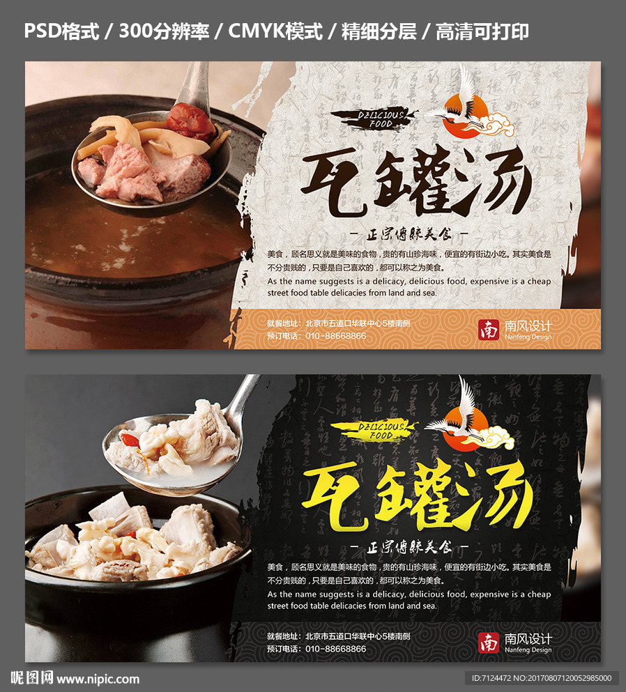 瓦罐汤