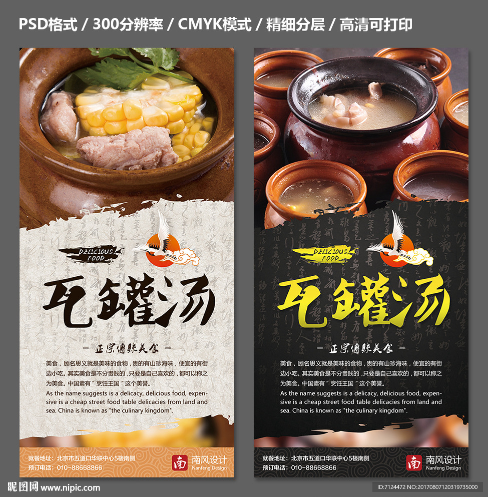 瓦罐汤