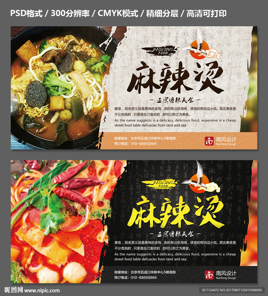 麻辣烫