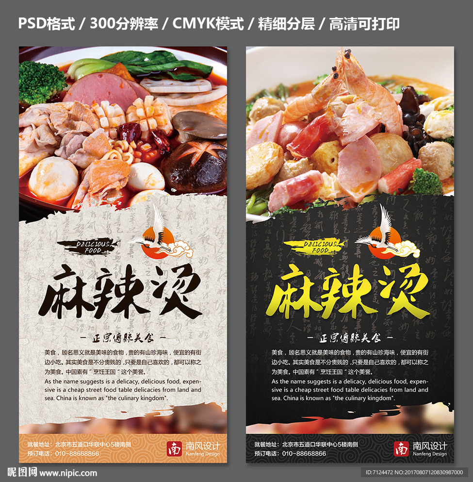 麻辣烫