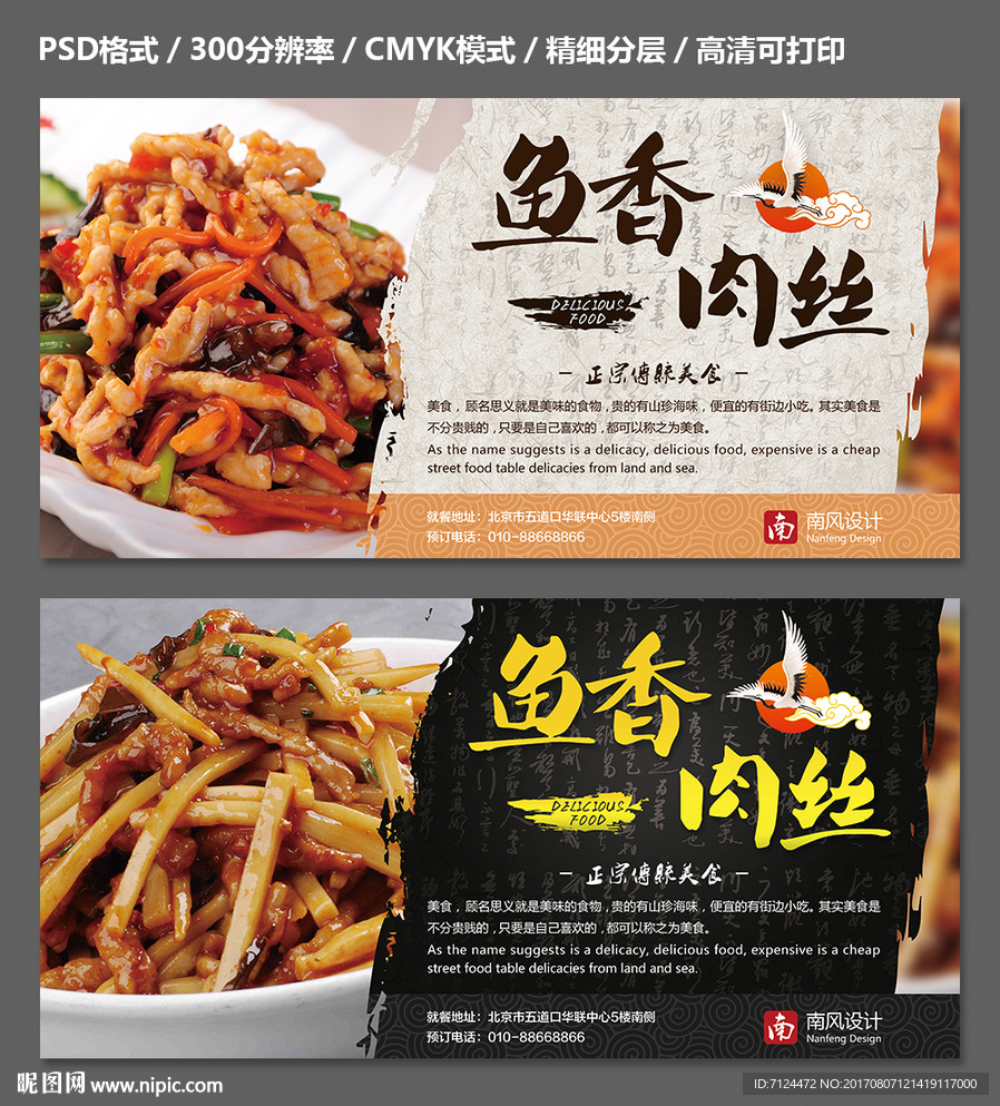 鱼香肉丝