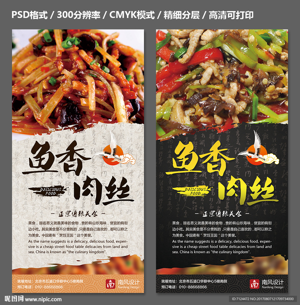 鱼香肉丝