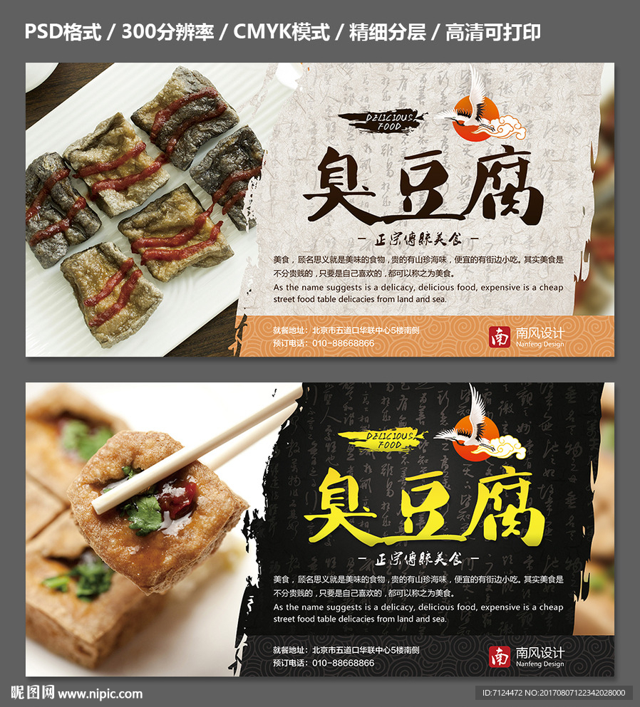 臭豆腐