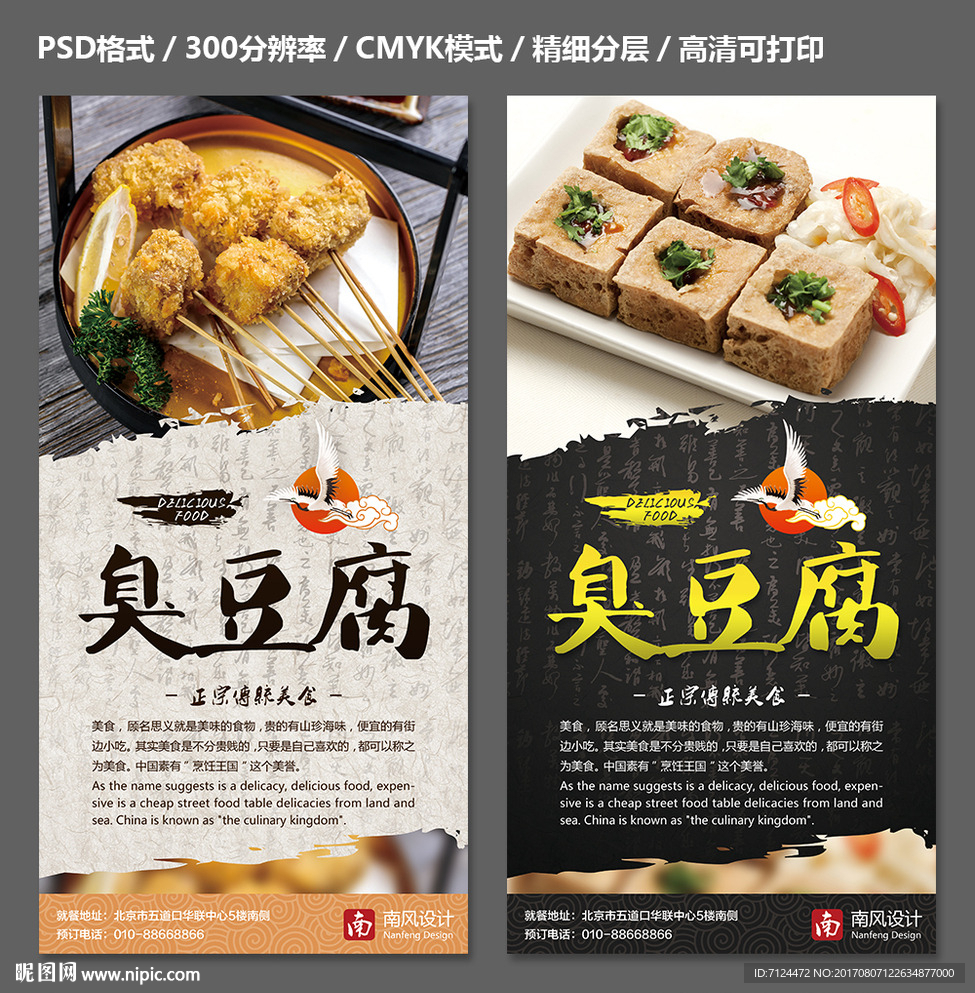 臭豆腐