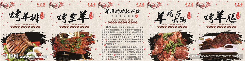 羊肉羊排海报
