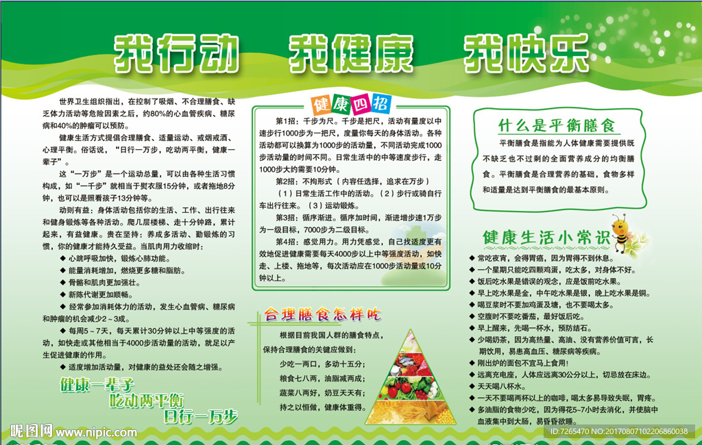 我行动  我健康  我快乐