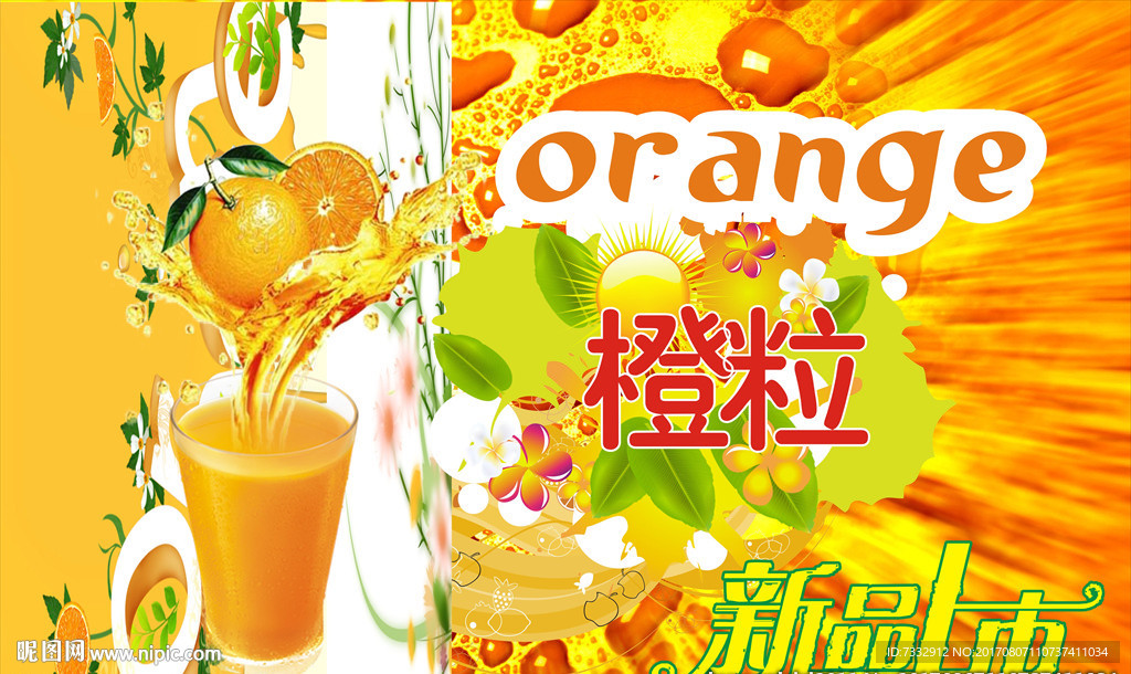 橙汁广