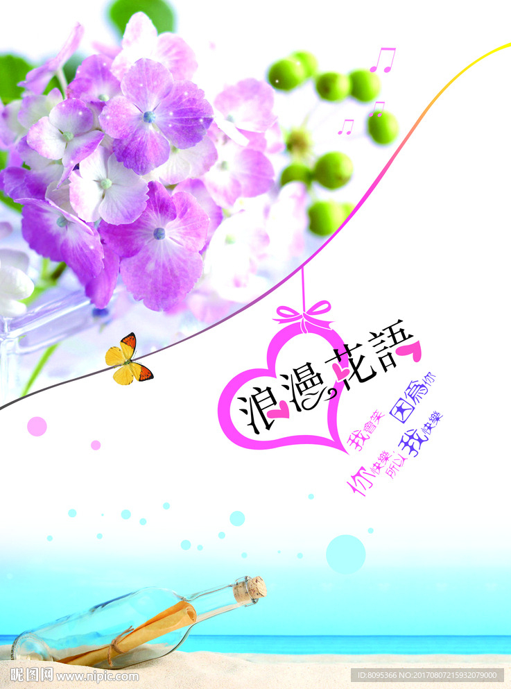 浪漫花语