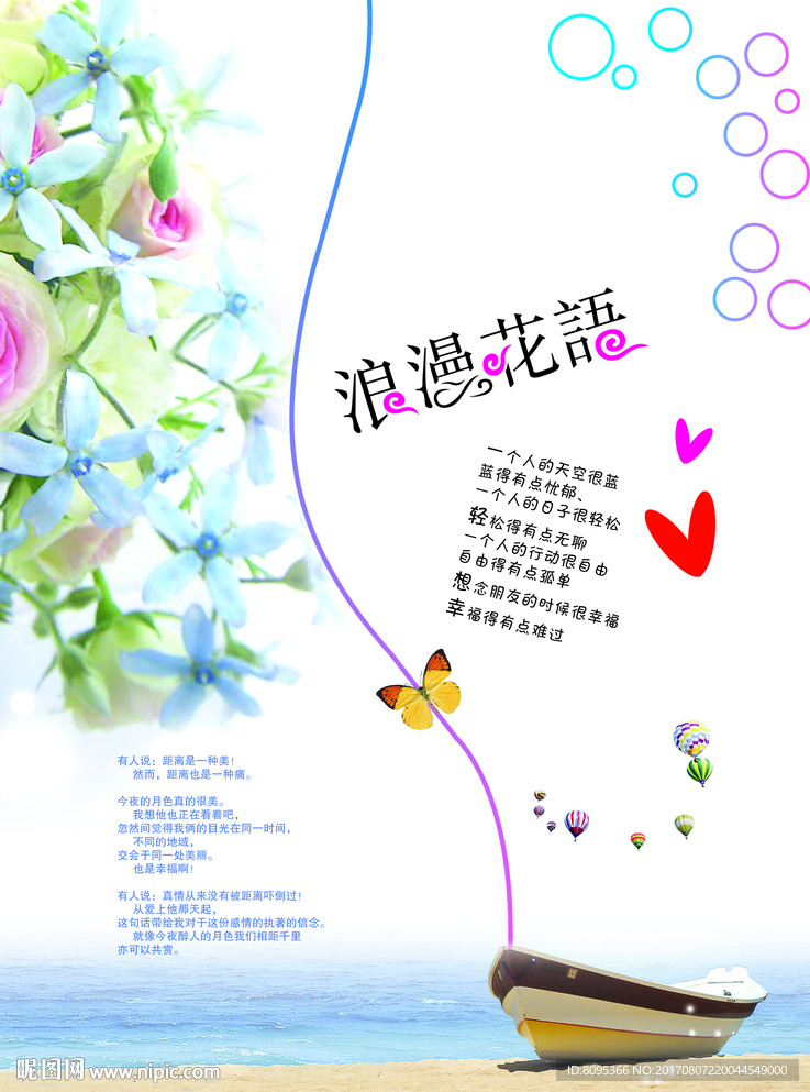 浪漫花语
