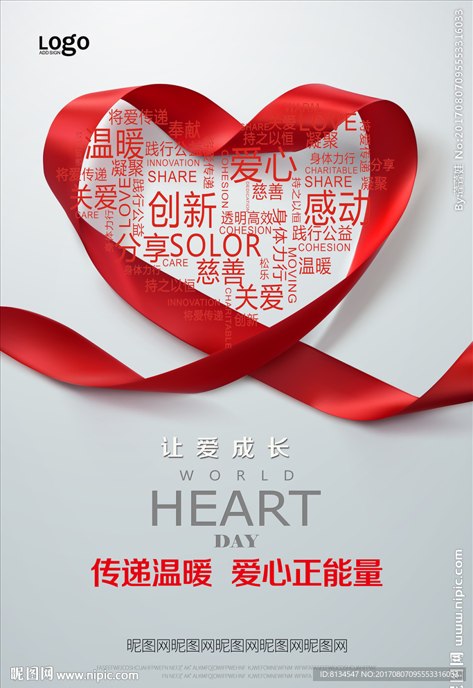 丝带爱心公益海报展板