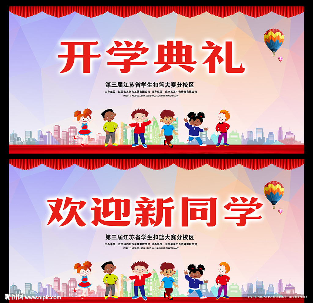 开学典礼