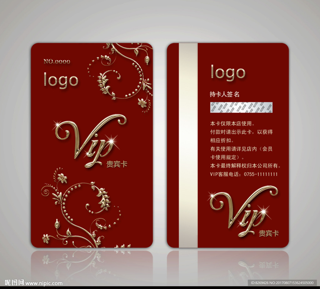 VIP贵宾卡