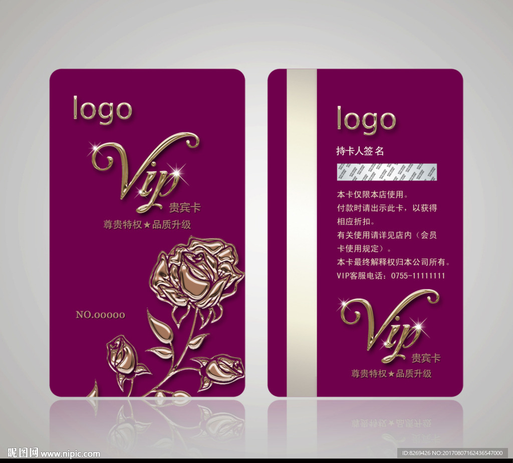 VIP贵宾卡
