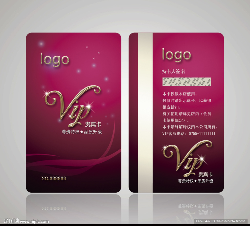 VIP贵宾卡
