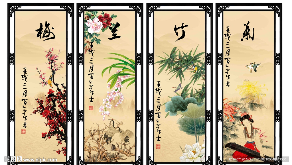 梅兰竹菊