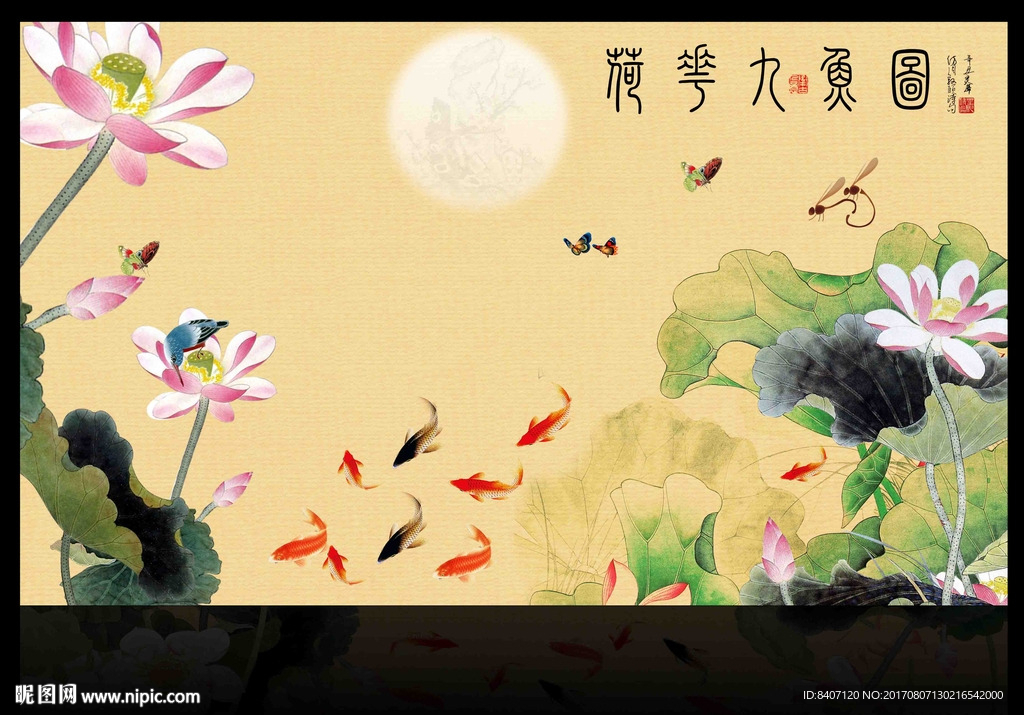 荷花九鱼图