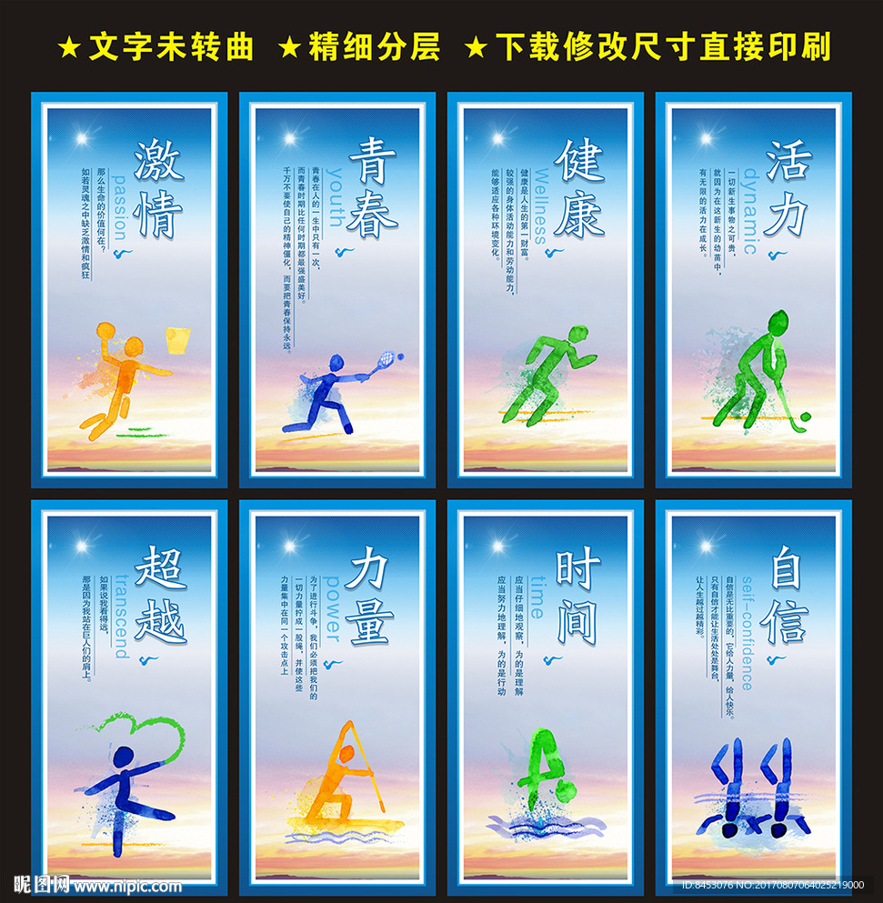 体育运动标语