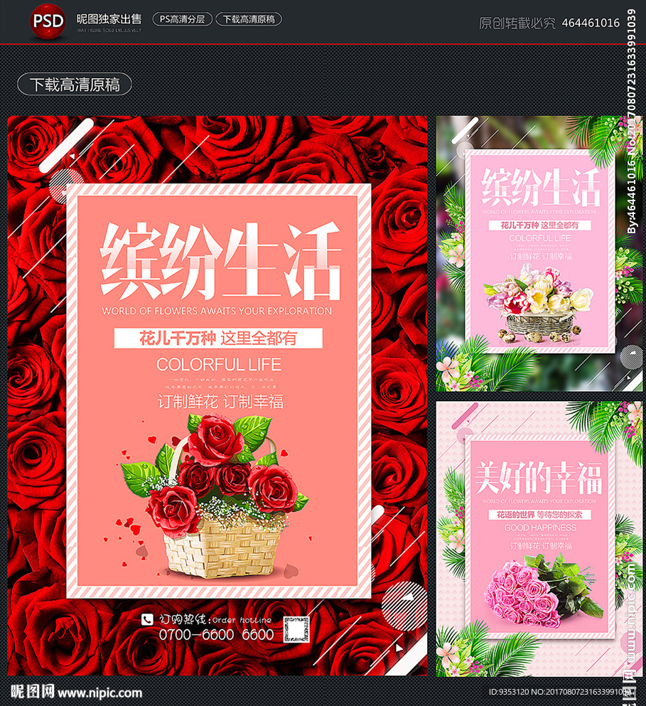 鲜花