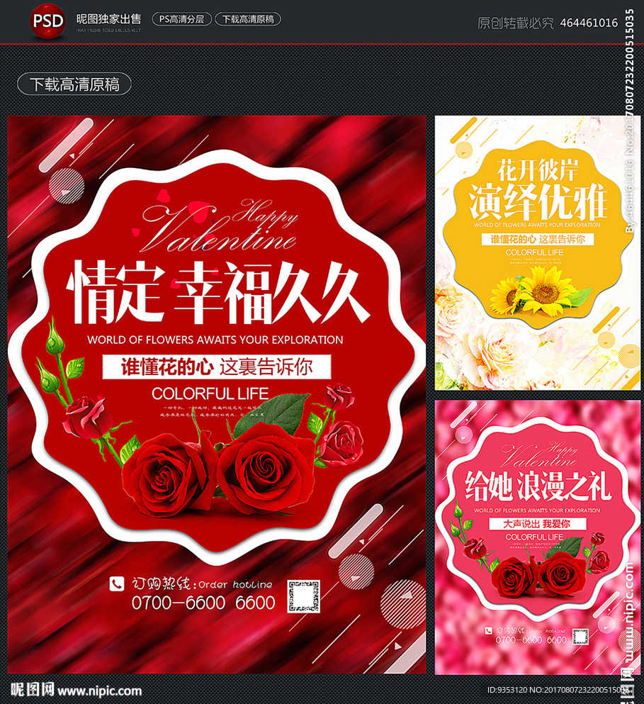 鲜花 情人节 花店