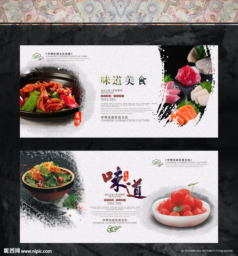 美食文化展板