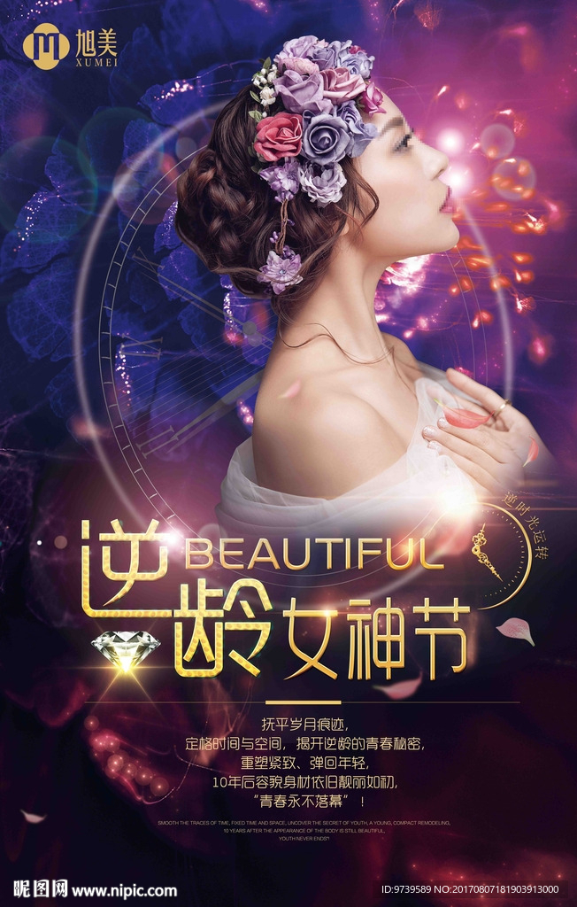 美容宣传海报