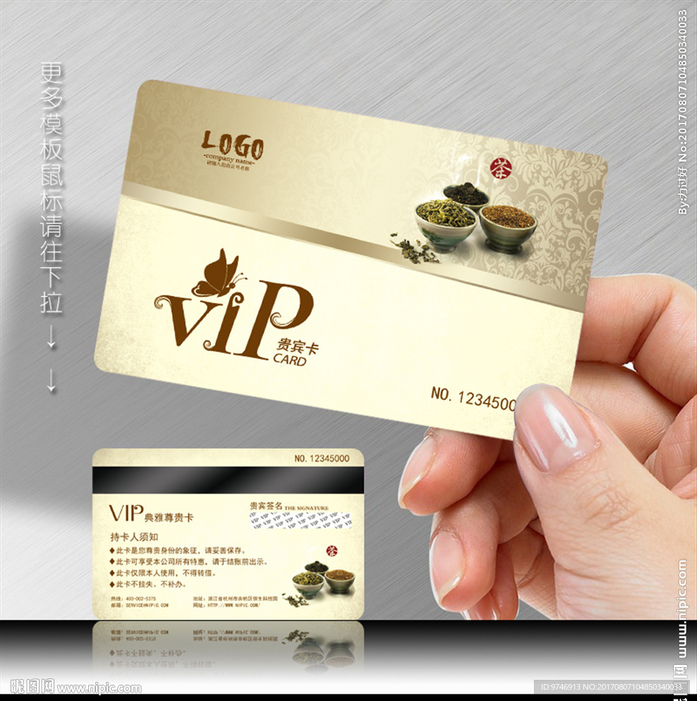 茶会员卡