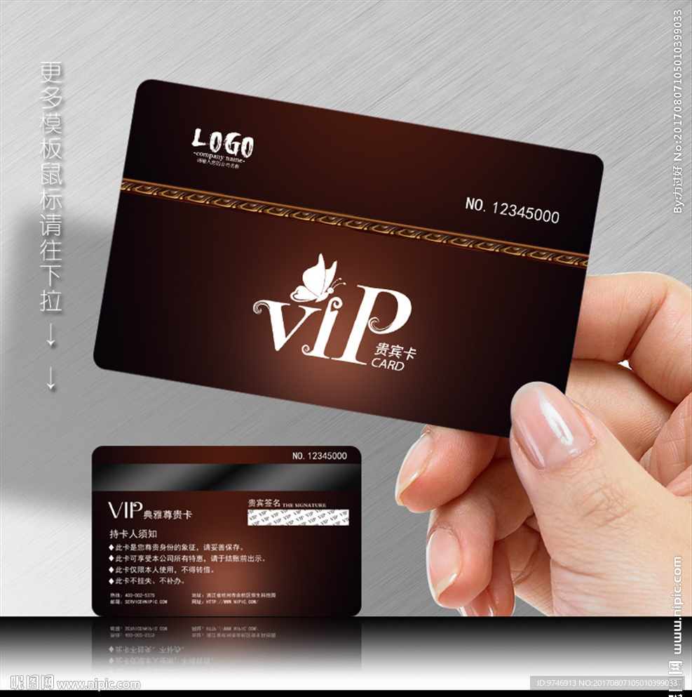 vip会员卡